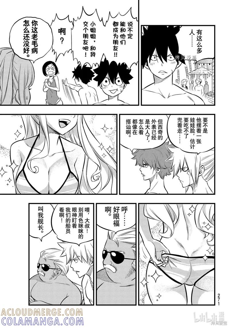 第176话-伊甸星原-真岛浩(真島ヒロ)（第4张）
