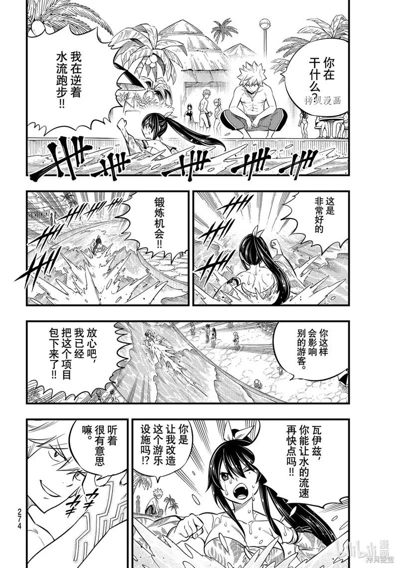 第176话-伊甸星原-真岛浩(真島ヒロ)（第7张）