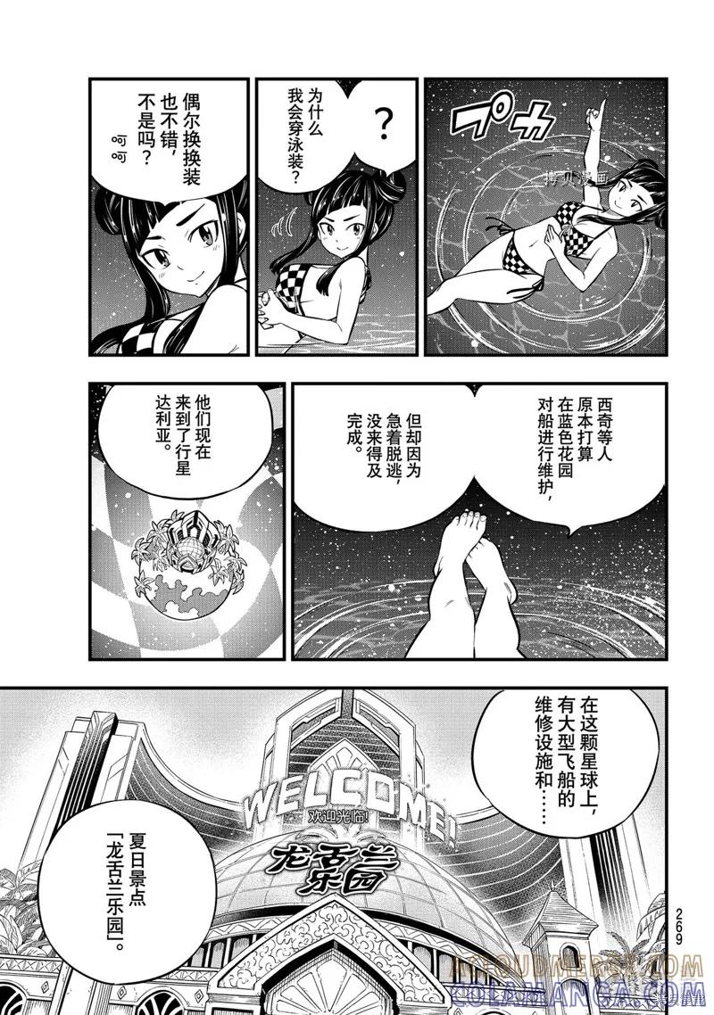 第176话-伊甸星原-真岛浩(真島ヒロ)（第2张）