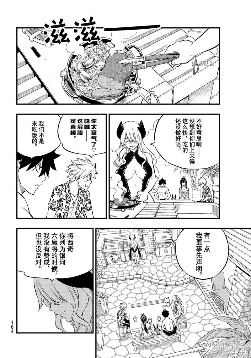第177话-伊甸星原-真岛浩(真島ヒロ)（第7张）