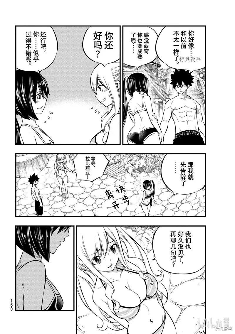 第177话-伊甸星原-真岛浩(真島ヒロ)（第3张）
