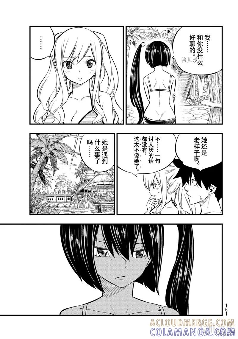 第177话-伊甸星原-真岛浩(真島ヒロ)（第4张）