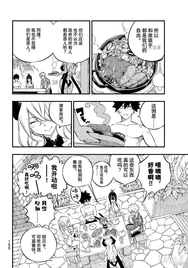 第177话-伊甸星原-真岛浩(真島ヒロ)（第9张）