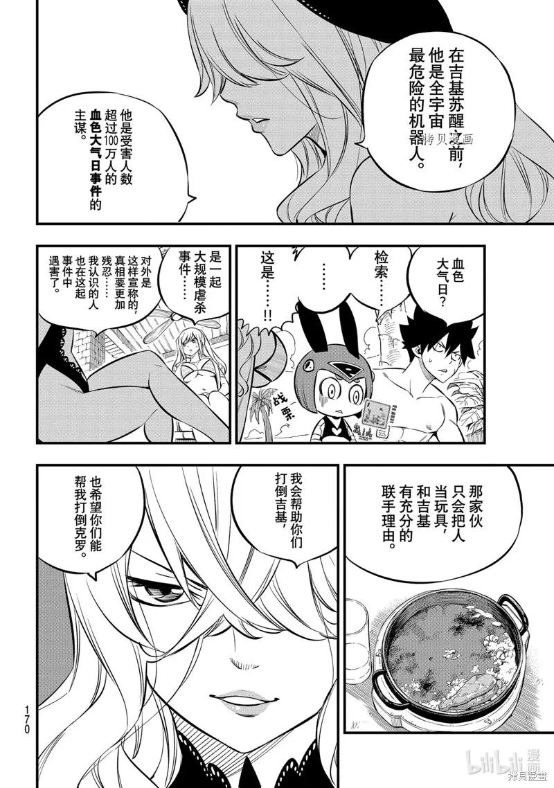 第177话-伊甸星原-真岛浩(真島ヒロ)（第13张）