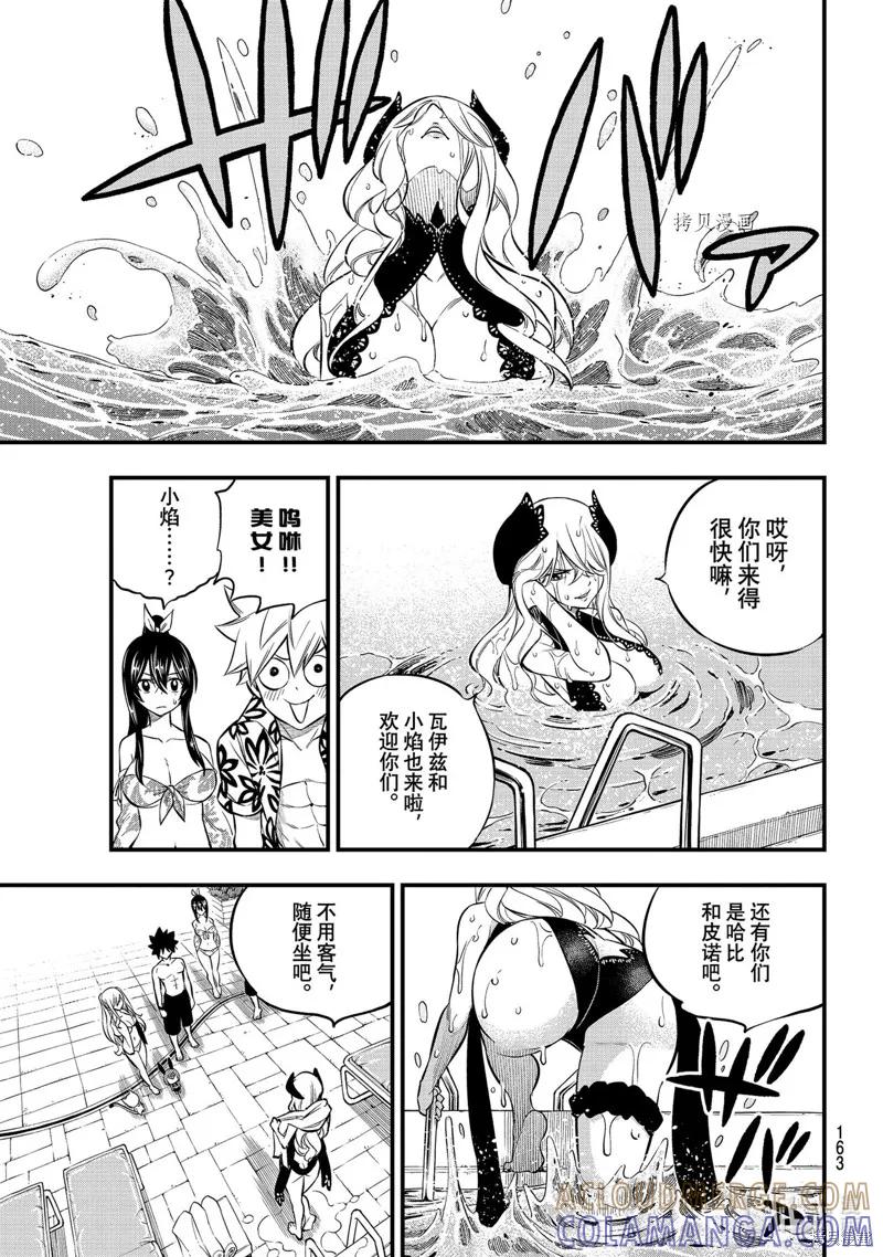 第177话-伊甸星原-真岛浩(真島ヒロ)（第6张）