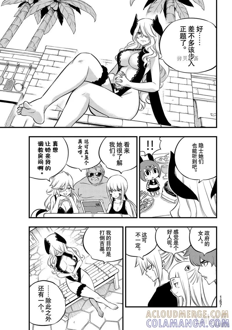 第177话-伊甸星原-真岛浩(真島ヒロ)（第10张）