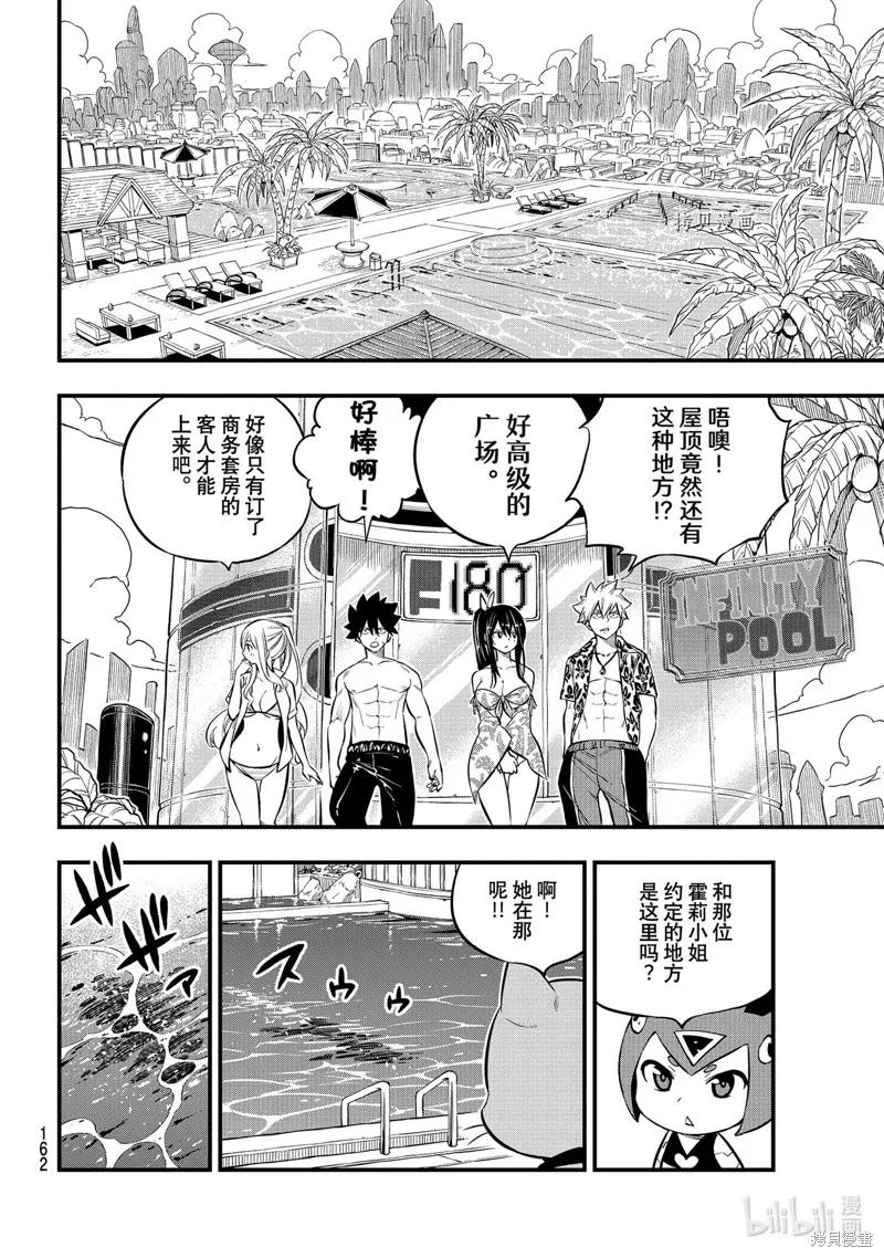 第177话-伊甸星原-真岛浩(真島ヒロ)（第5张）