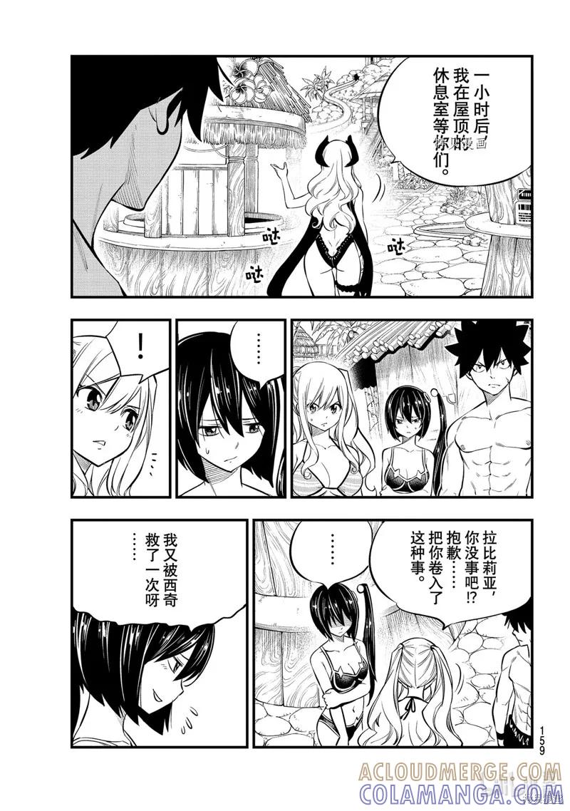 第177话-伊甸星原-真岛浩(真島ヒロ)（第2张）