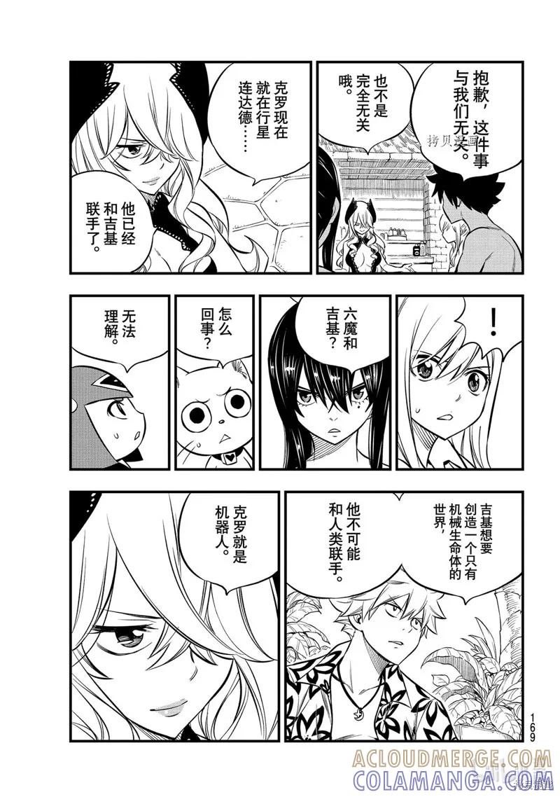 第177话-伊甸星原-真岛浩(真島ヒロ)（第12张）