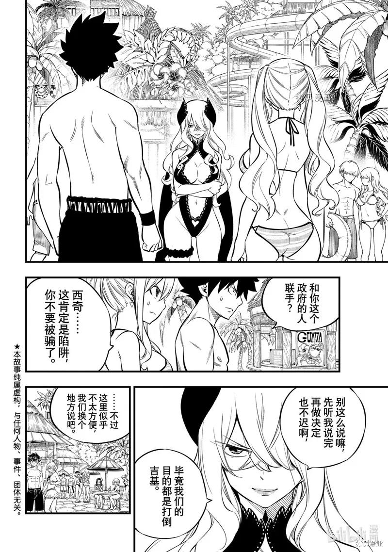 第177话-伊甸星原-真岛浩(真島ヒロ)（第1张）