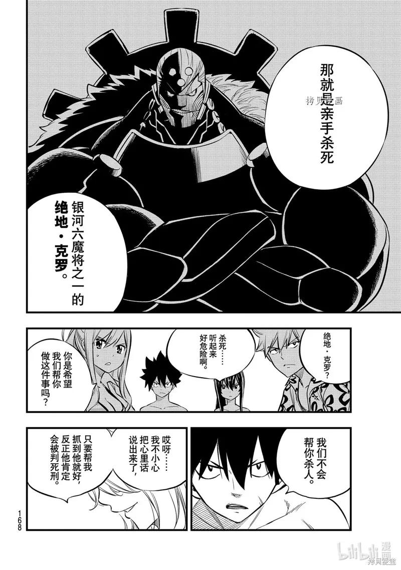 第177话-伊甸星原-真岛浩(真島ヒロ)（第11张）