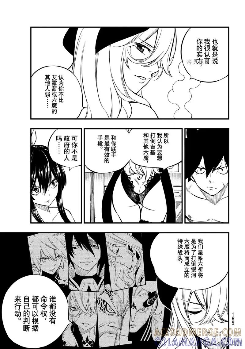 第177话-伊甸星原-真岛浩(真島ヒロ)（第8张）