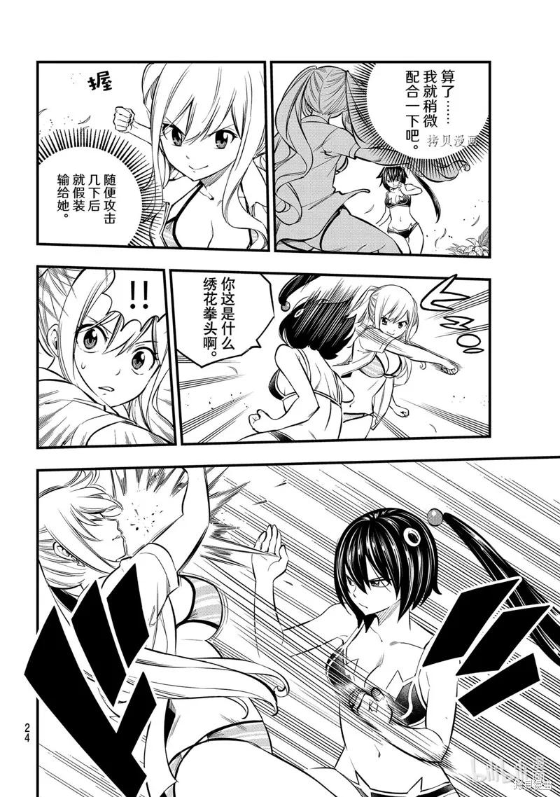 第178话-伊甸星原-真岛浩(真島ヒロ)（第7张）