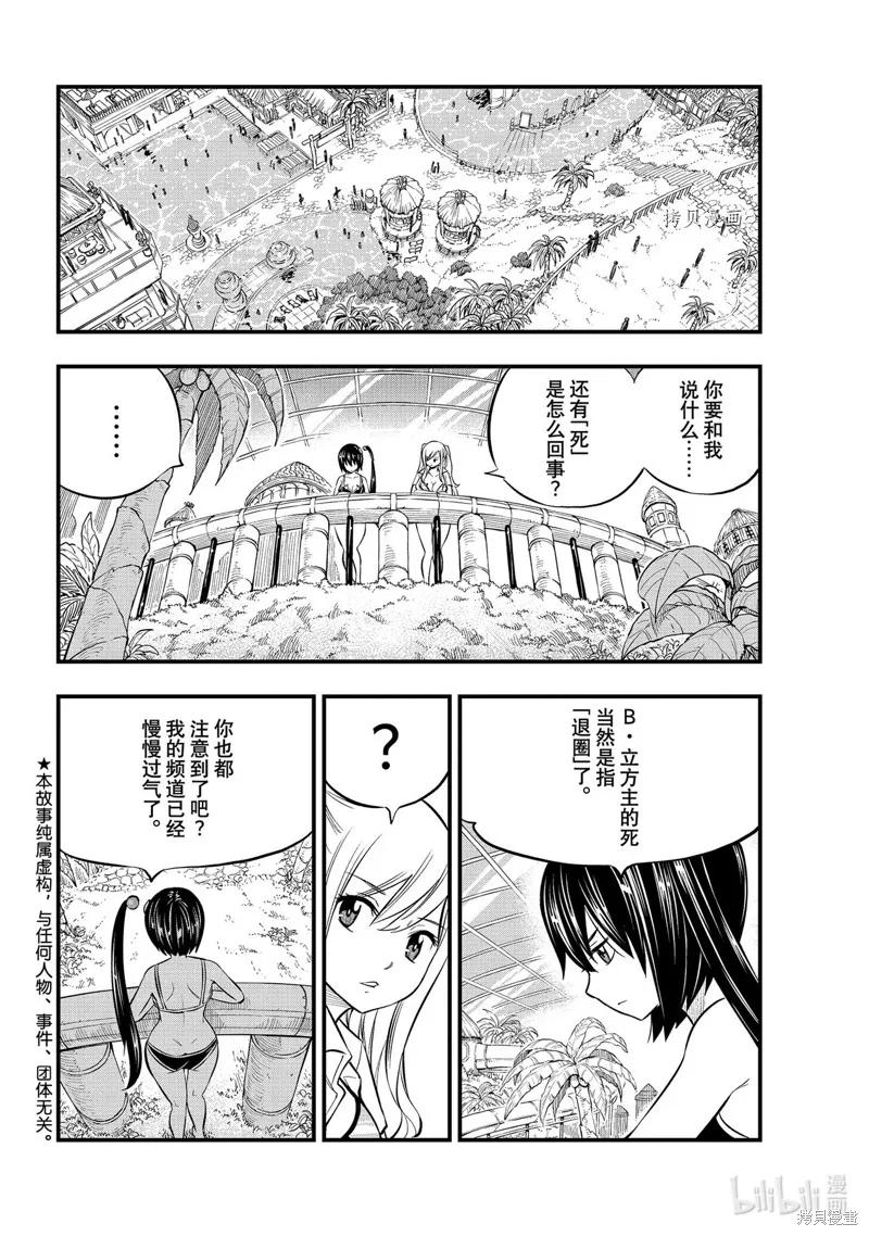 第178话-伊甸星原-真岛浩(真島ヒロ)（第3张）