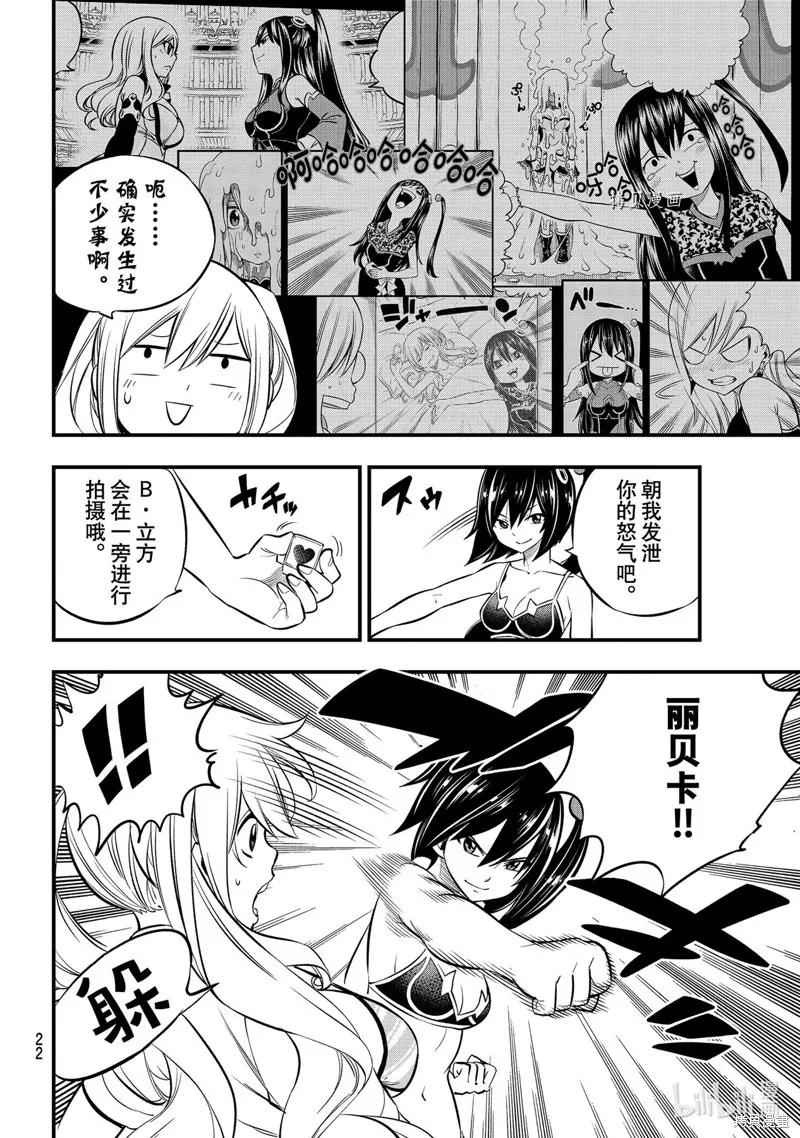 第178话-伊甸星原-真岛浩(真島ヒロ)（第5张）