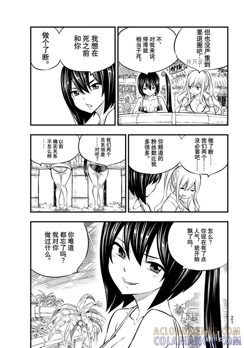 第178话-伊甸星原-真岛浩(真島ヒロ)（第4张）