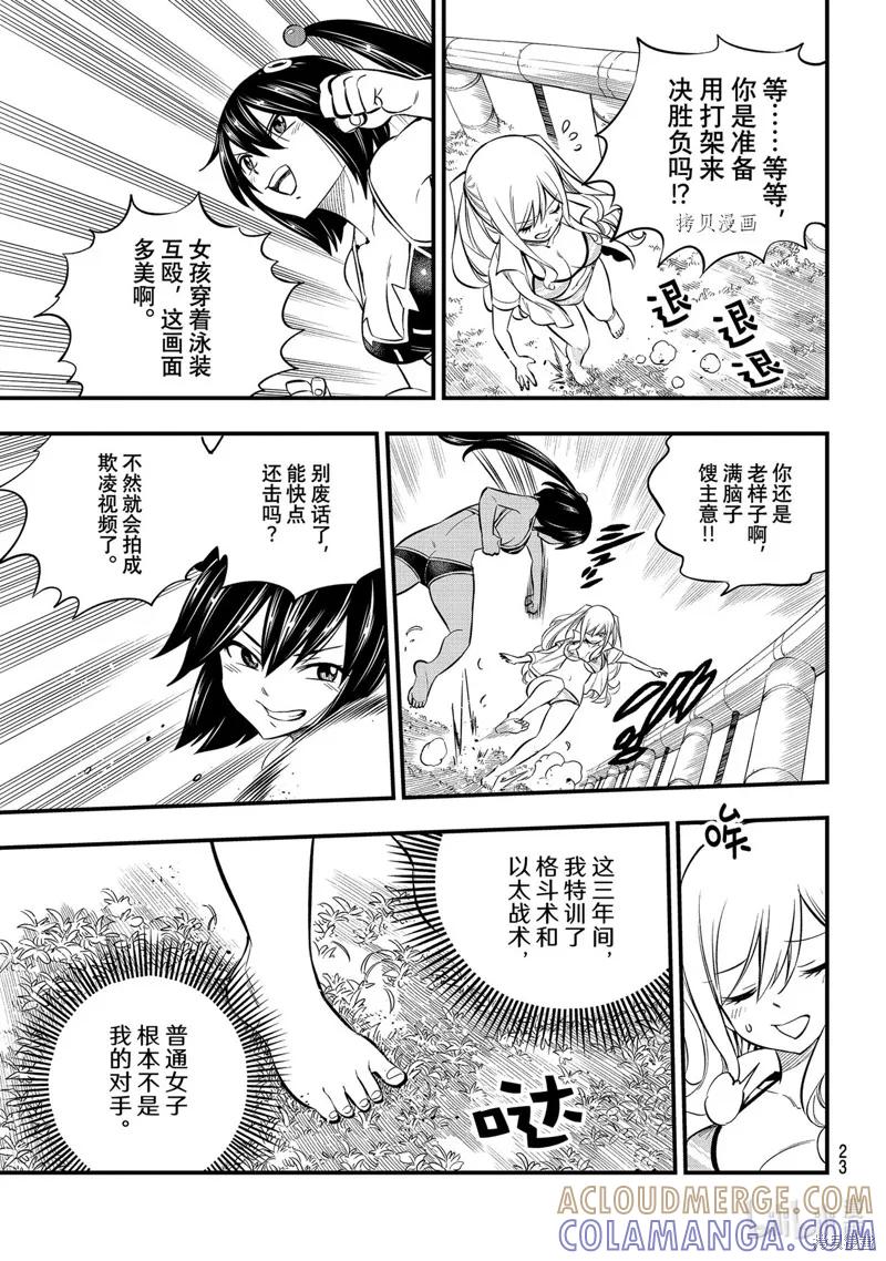 第178话-伊甸星原-真岛浩(真島ヒロ)（第6张）