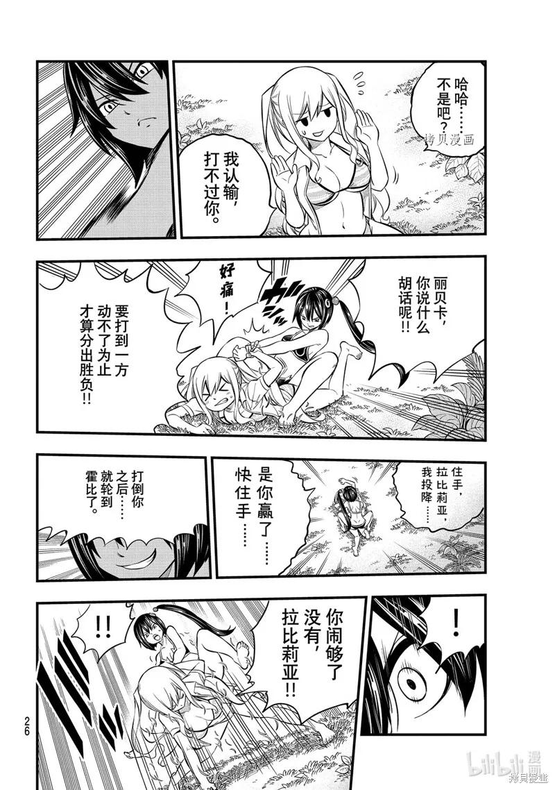 第178话-伊甸星原-真岛浩(真島ヒロ)（第9张）