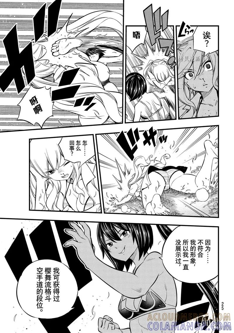 第178话-伊甸星原-真岛浩(真島ヒロ)（第8张）