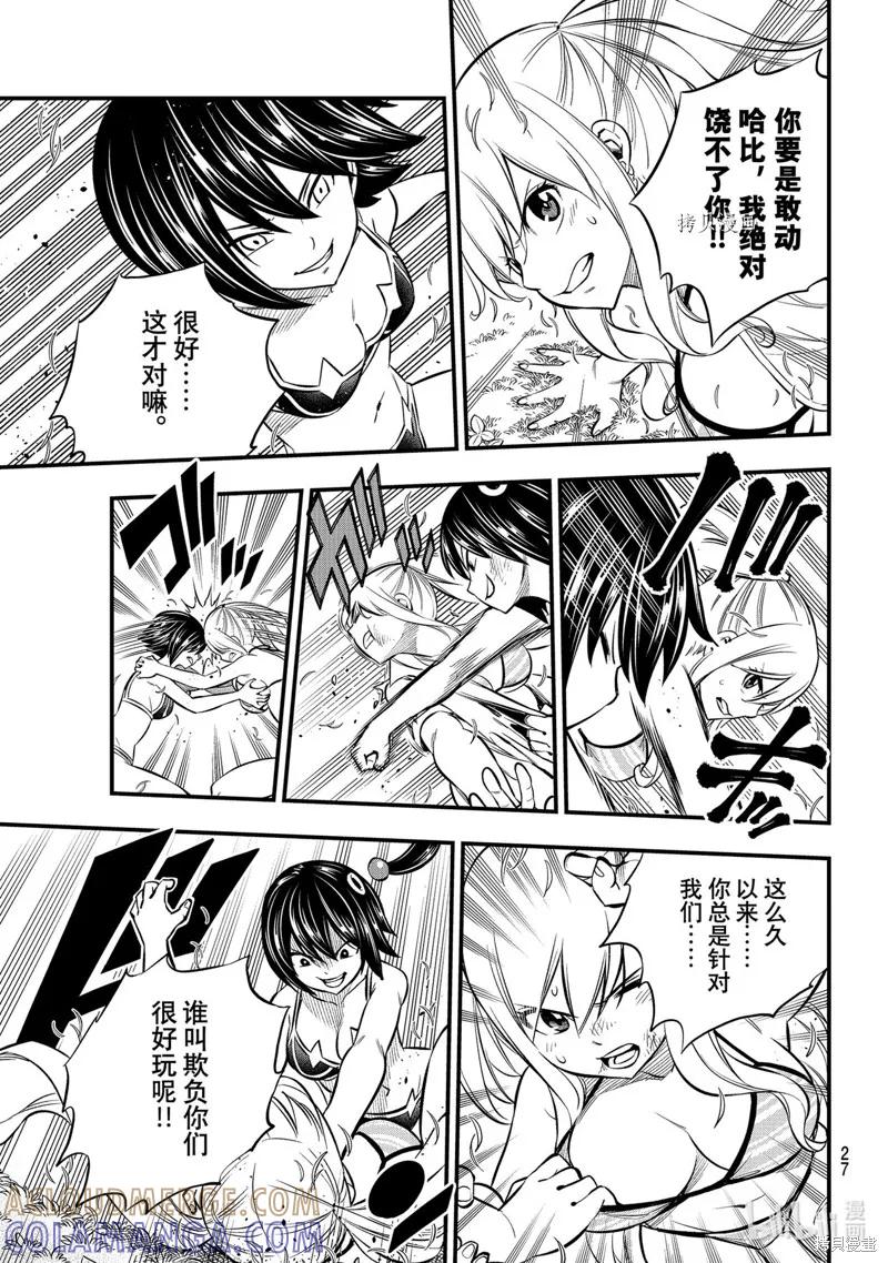 第178话-伊甸星原-真岛浩(真島ヒロ)（第10张）