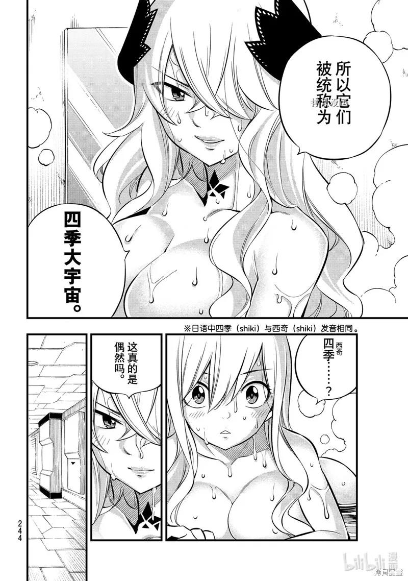 第179话-伊甸星原-真岛浩(真島ヒロ)（第9张）