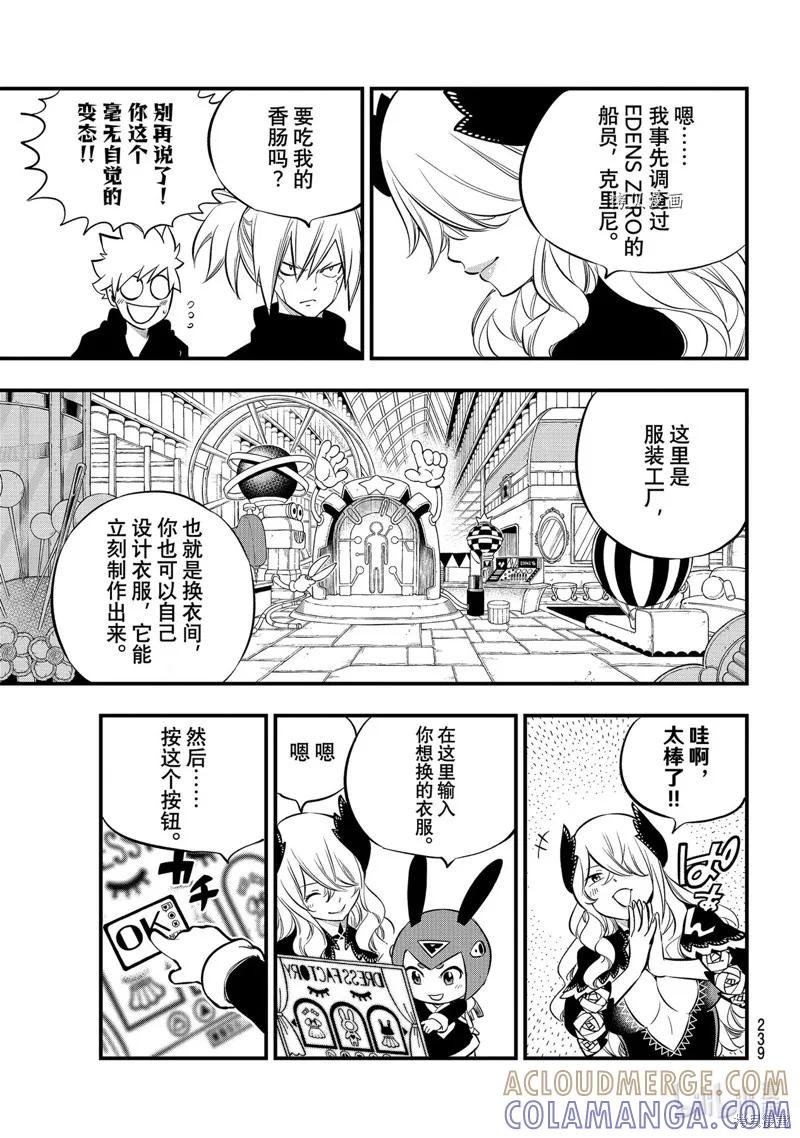 第179话-伊甸星原-真岛浩(真島ヒロ)（第4张）
