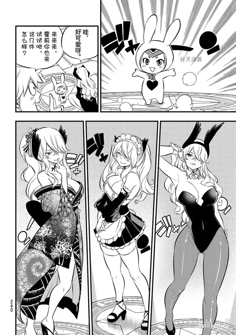 第179话-伊甸星原-真岛浩(真島ヒロ)（第5张）