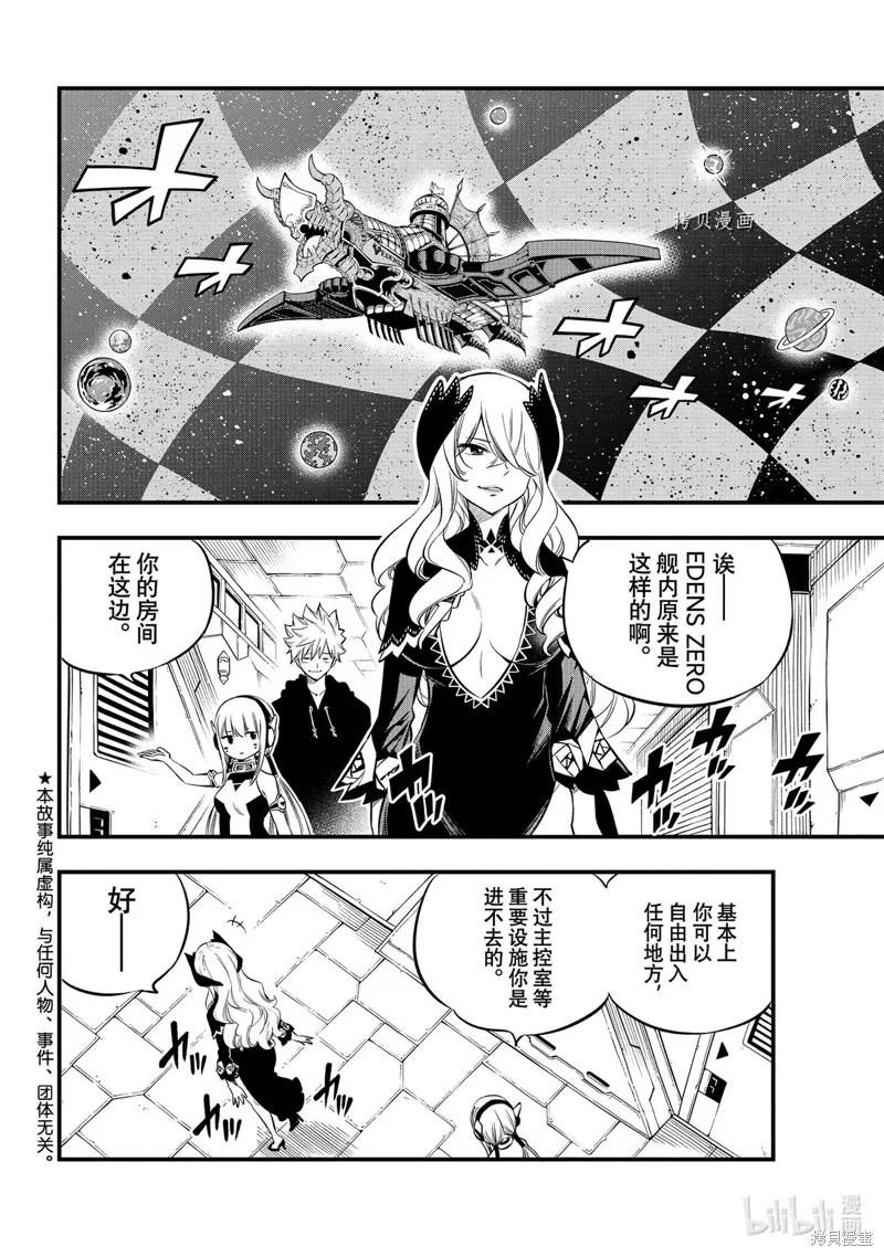 第179话-伊甸星原-真岛浩(真島ヒロ)（第1张）