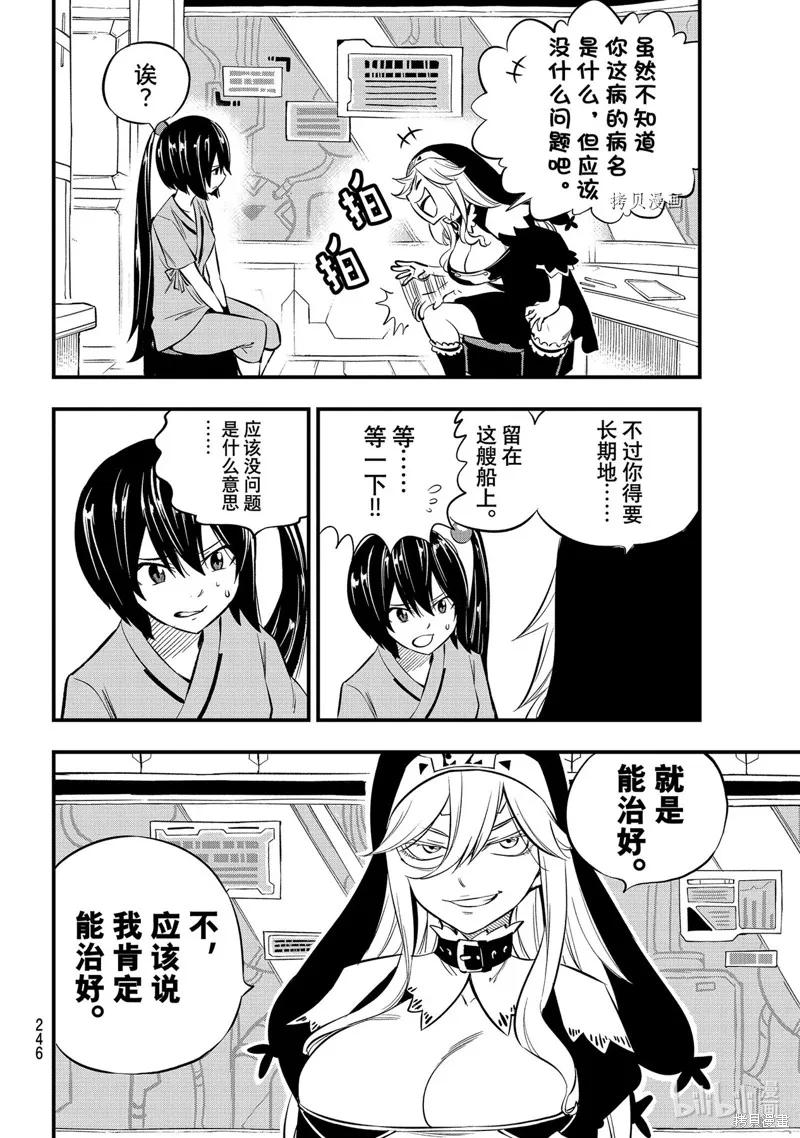 第179话-伊甸星原-真岛浩(真島ヒロ)（第11张）