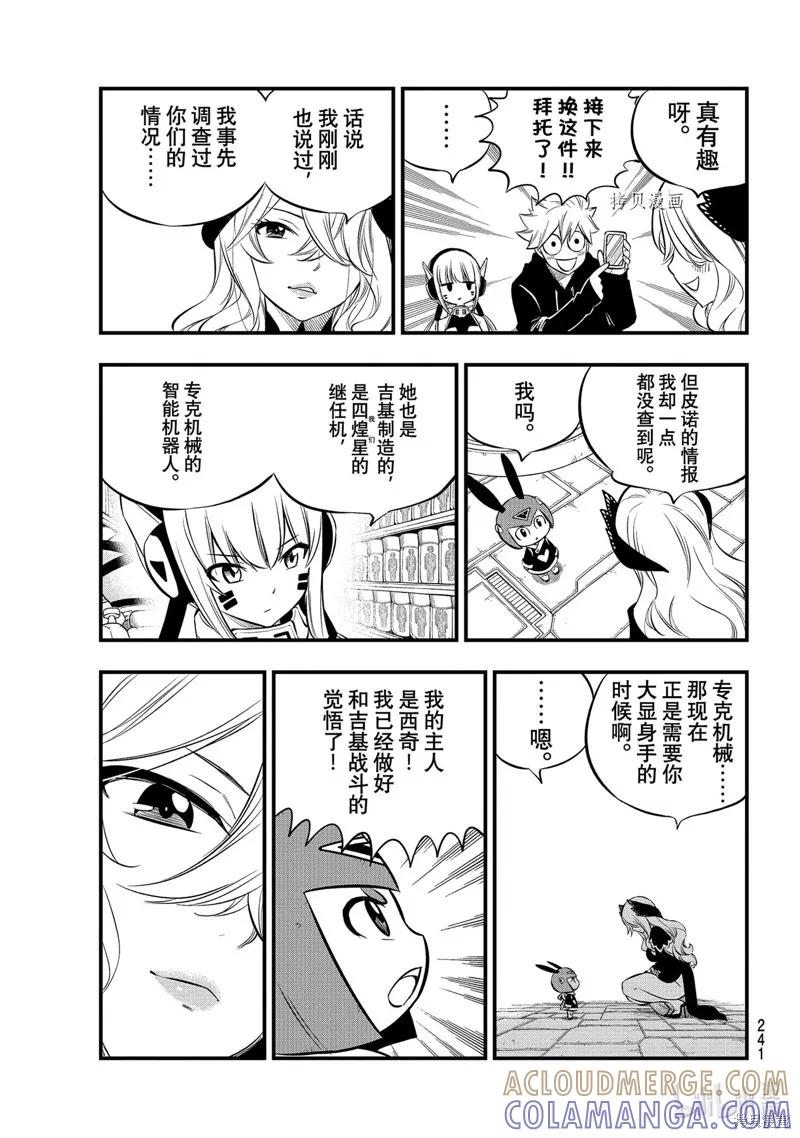第179话-伊甸星原-真岛浩(真島ヒロ)（第6张）