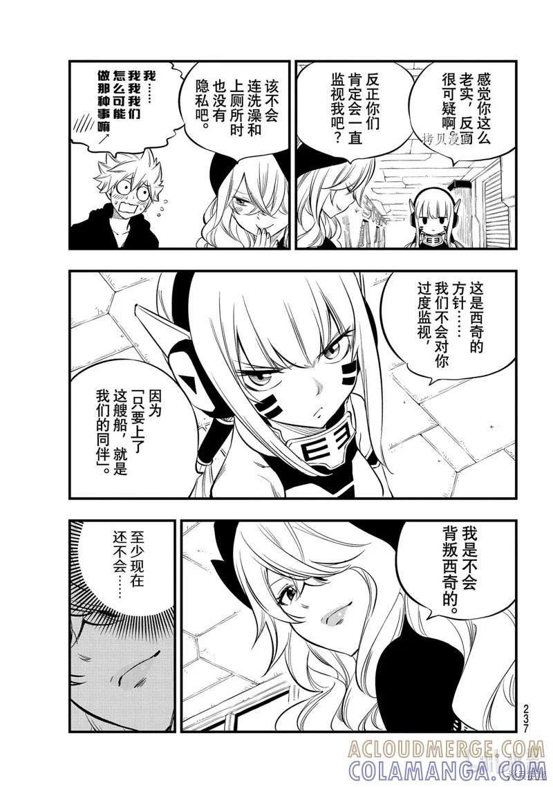 第179话-伊甸星原-真岛浩(真島ヒロ)（第2张）