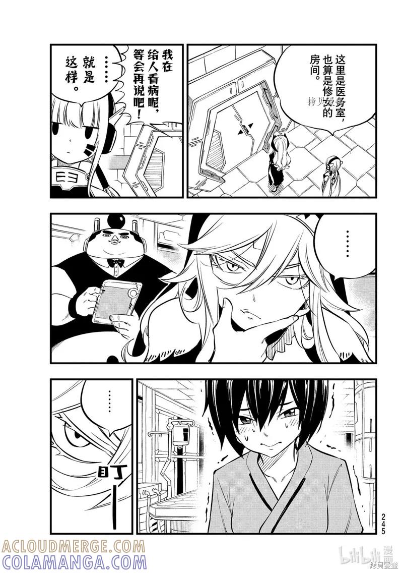 第179话-伊甸星原-真岛浩(真島ヒロ)（第10张）