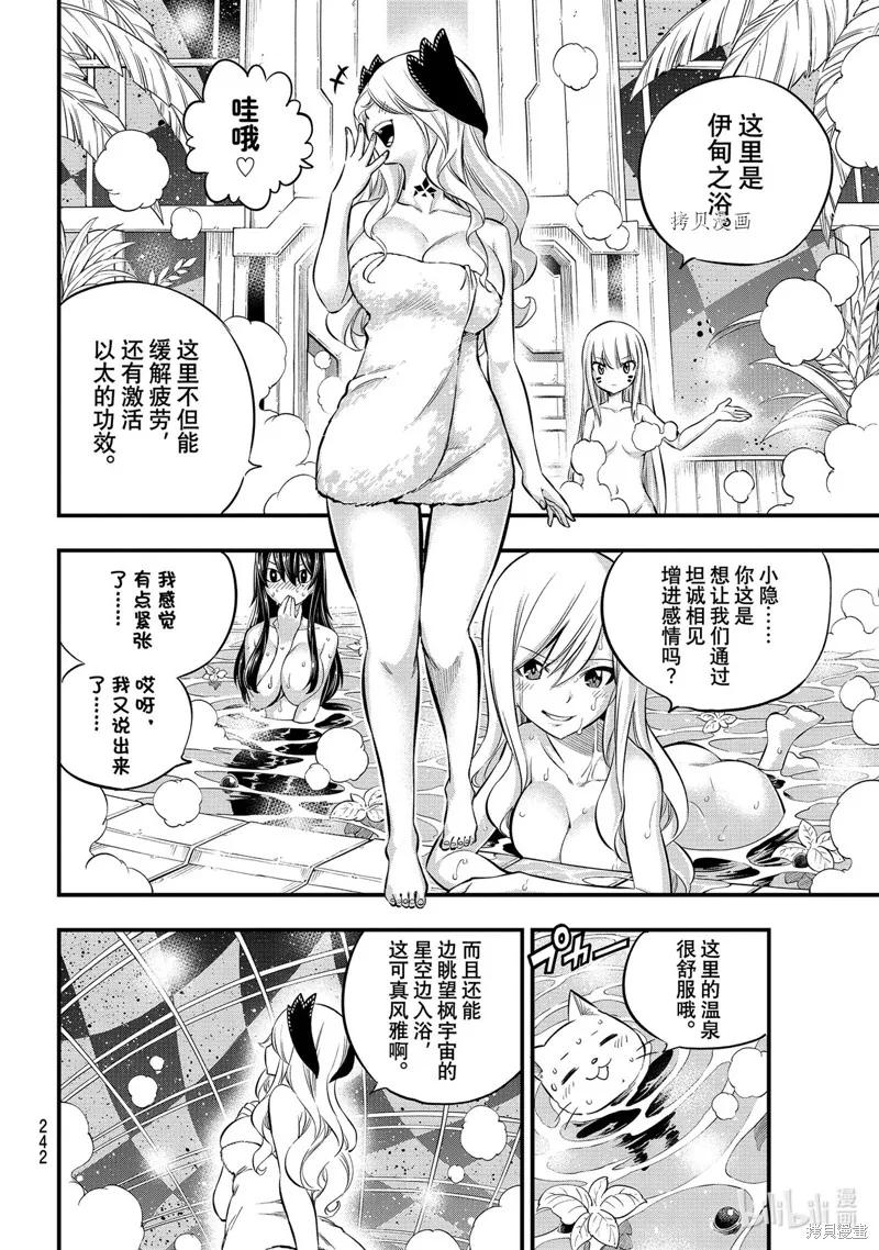 第179话-伊甸星原-真岛浩(真島ヒロ)（第7张）