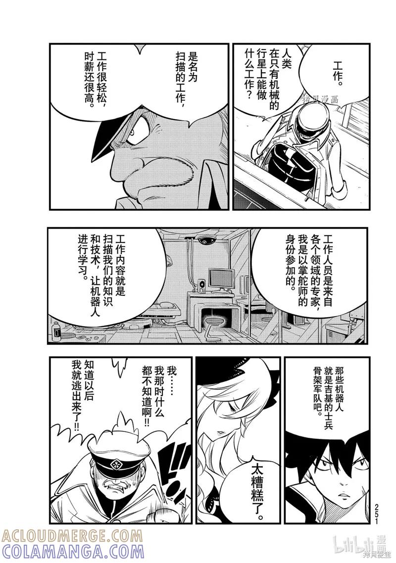 第179话-伊甸星原-真岛浩(真島ヒロ)（第16张）