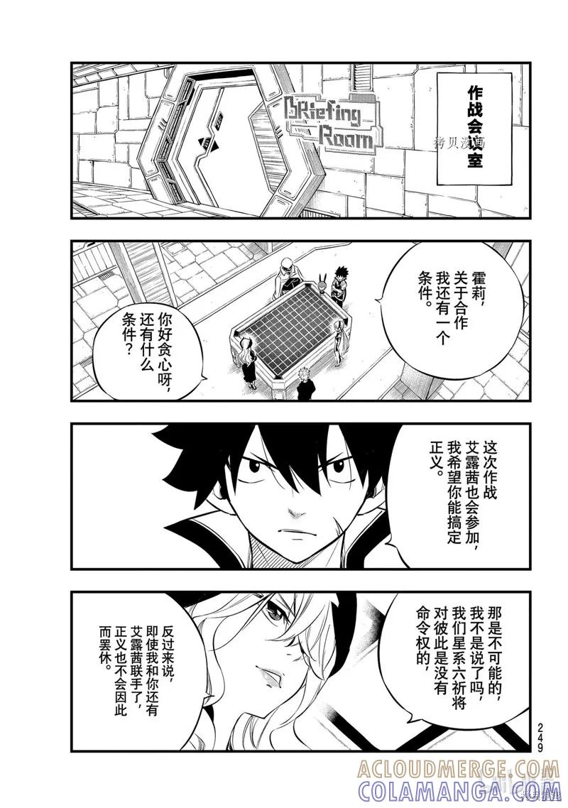 第179话-伊甸星原-真岛浩(真島ヒロ)（第14张）