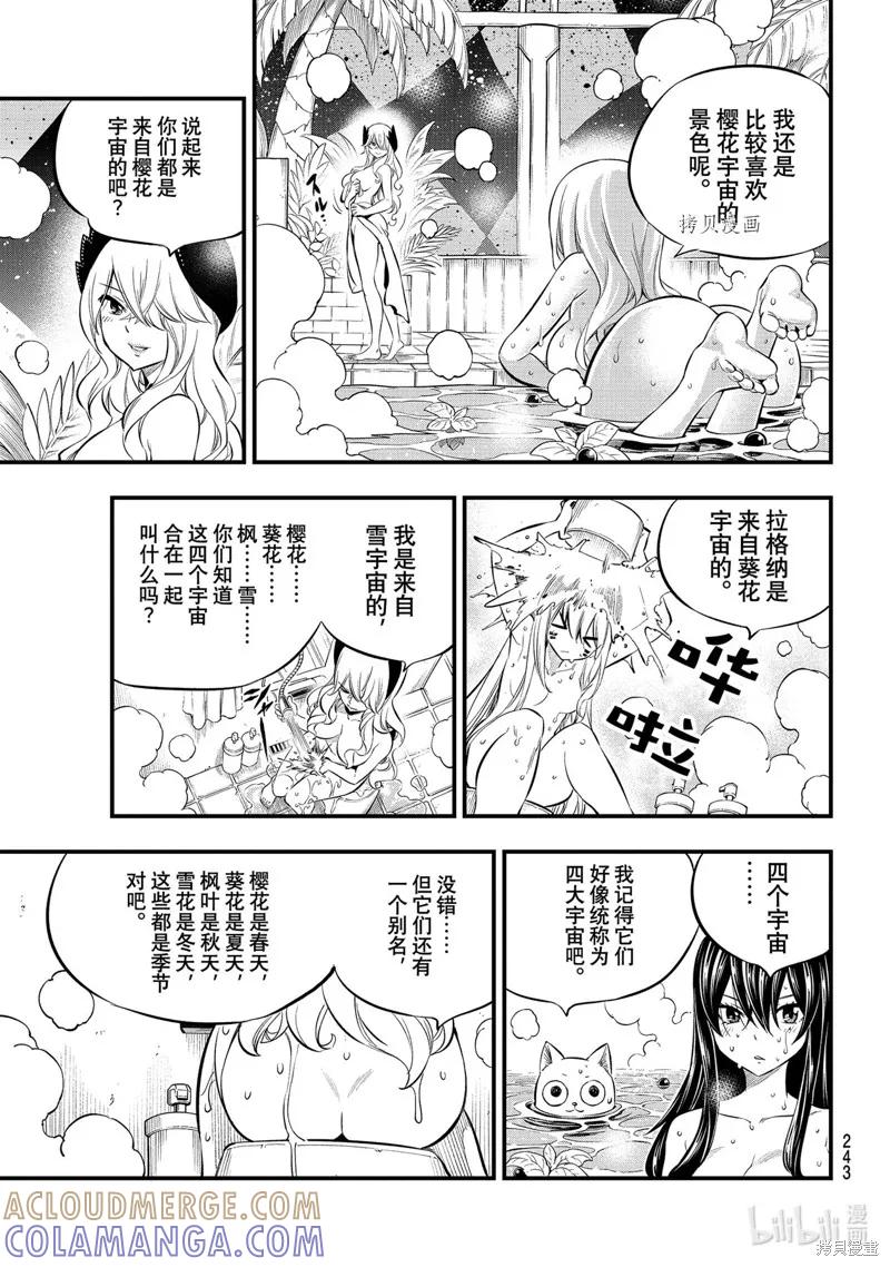 第179话-伊甸星原-真岛浩(真島ヒロ)（第8张）