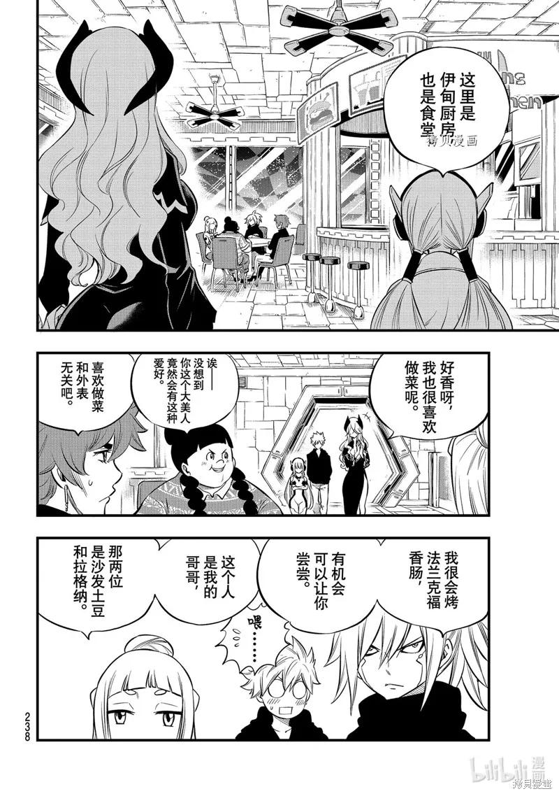 第179话-伊甸星原-真岛浩(真島ヒロ)（第3张）