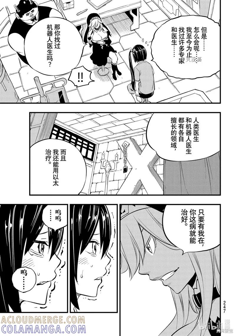 第179话-伊甸星原-真岛浩(真島ヒロ)（第12张）