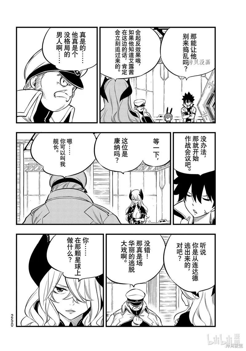 第179话-伊甸星原-真岛浩(真島ヒロ)（第15张）
