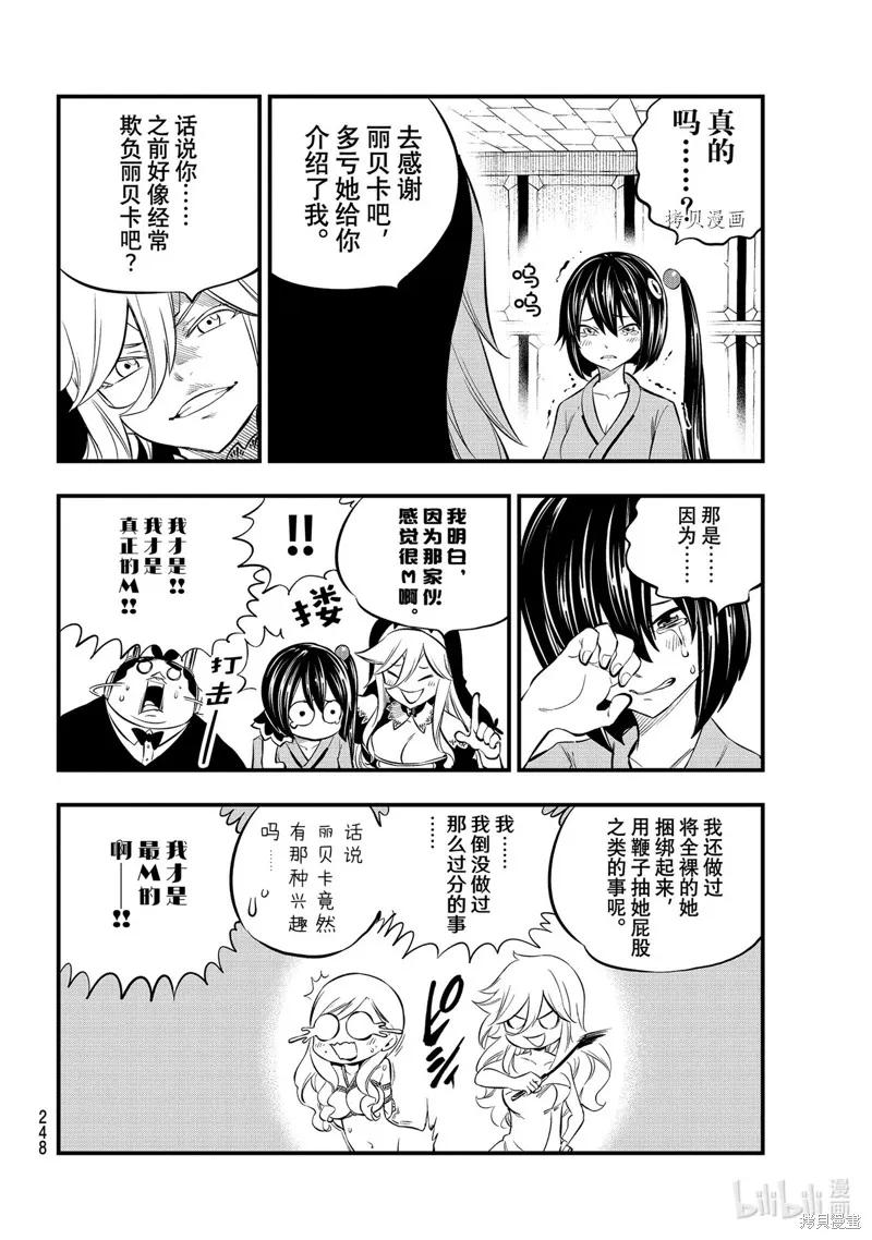 第179话-伊甸星原-真岛浩(真島ヒロ)（第13张）