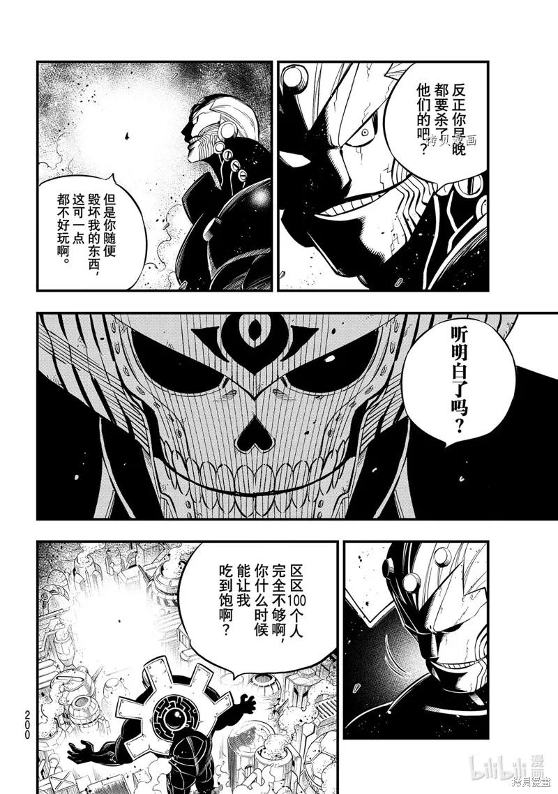 第180话-伊甸星原-真岛浩(真島ヒロ)（第5张）