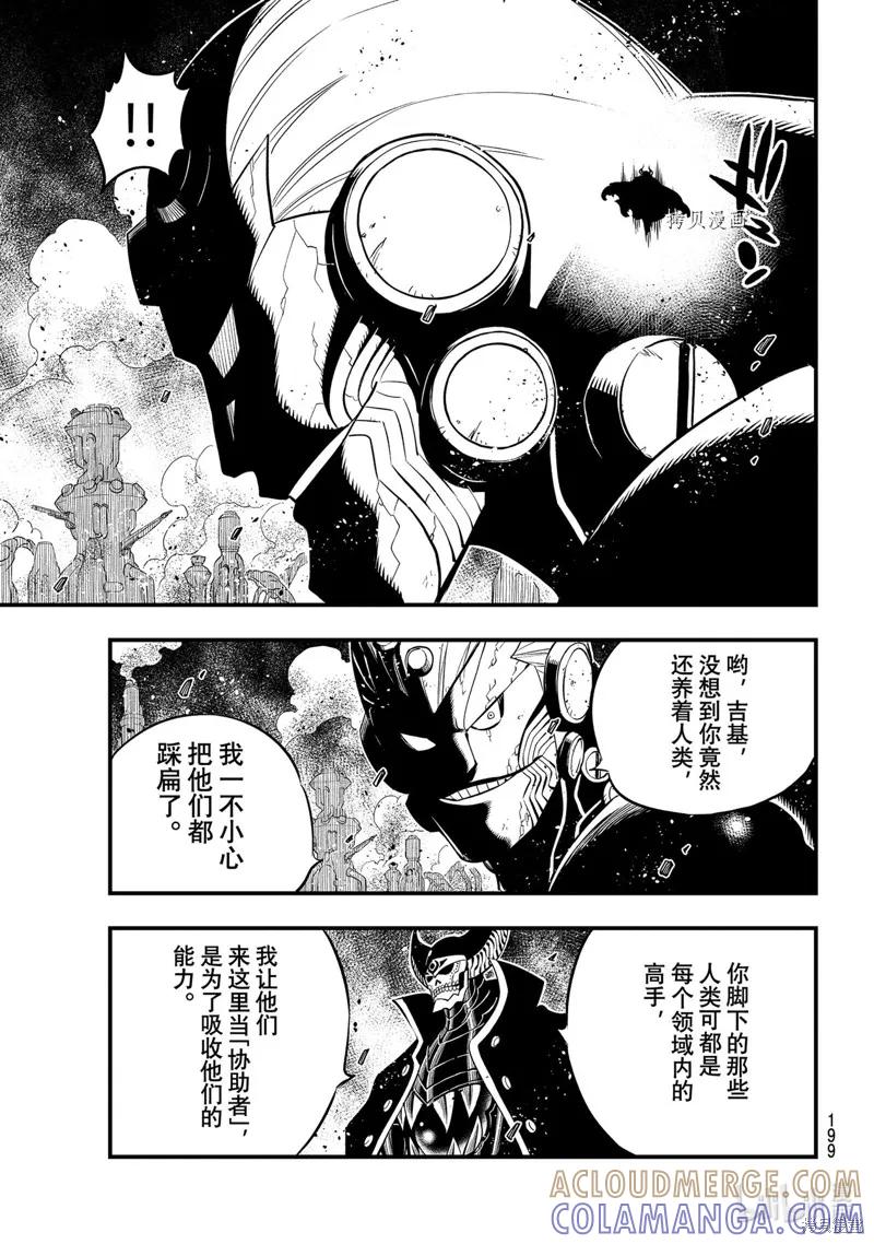 第180话-伊甸星原-真岛浩(真島ヒロ)（第4张）
