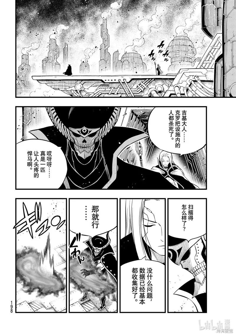 第180话-伊甸星原-真岛浩(真島ヒロ)（第3张）