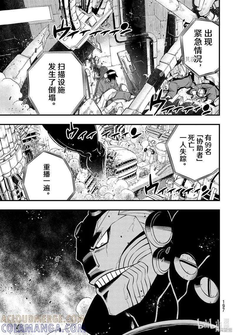 第180话-伊甸星原-真岛浩(真島ヒロ)（第2张）