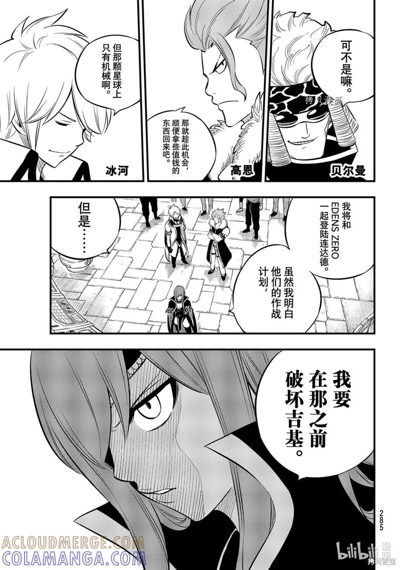 第181话-伊甸星原-真岛浩(真島ヒロ)（第6张）