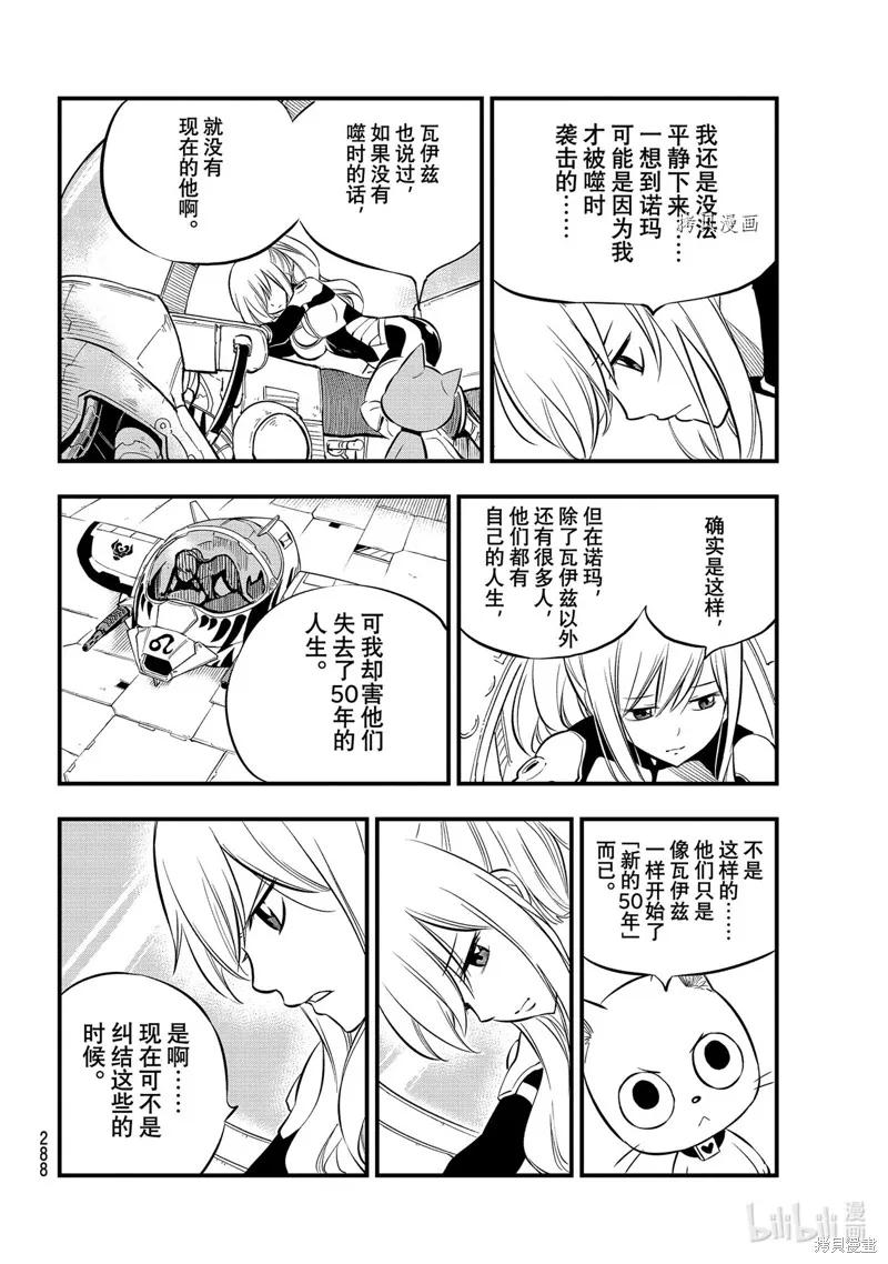 第181话-伊甸星原-真岛浩(真島ヒロ)（第9张）