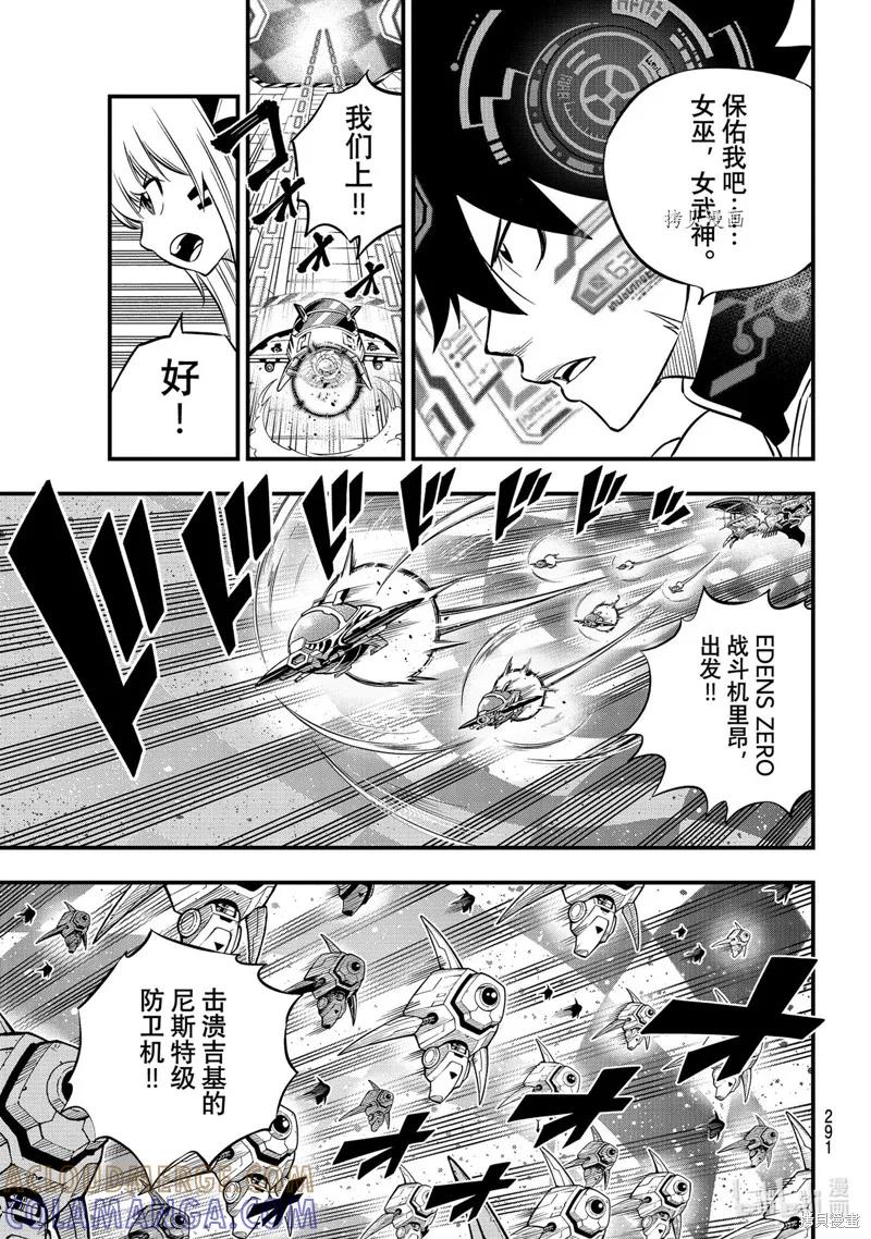 第181话-伊甸星原-真岛浩(真島ヒロ)（第12张）