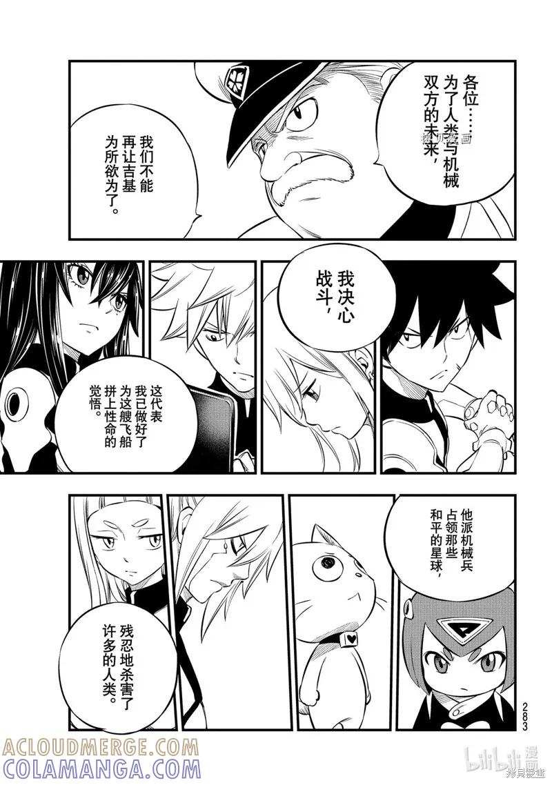 第181话-伊甸星原-真岛浩(真島ヒロ)（第4张）