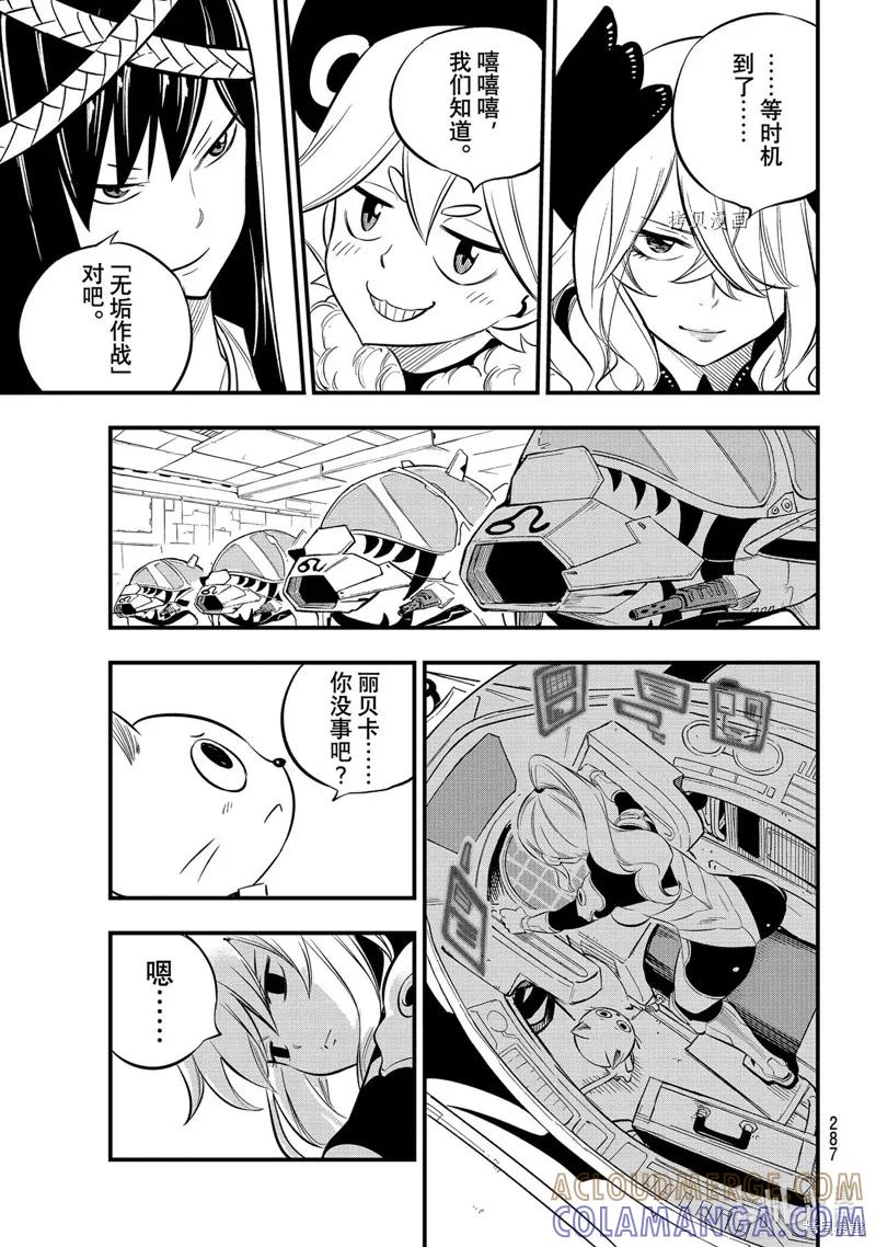 第181话-伊甸星原-真岛浩(真島ヒロ)（第8张）