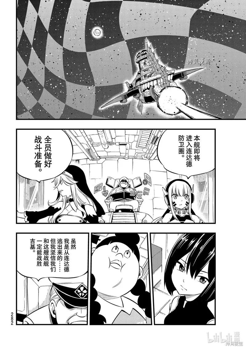 第181话-伊甸星原-真岛浩(真島ヒロ)（第3张）